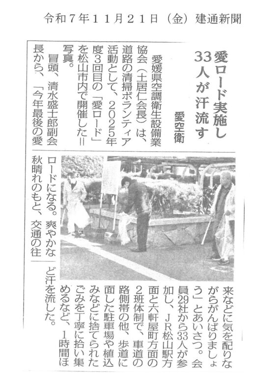 建通新聞（R7.11.21）.jpg
