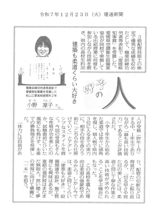 建通新聞（R7.12.23）.jpg