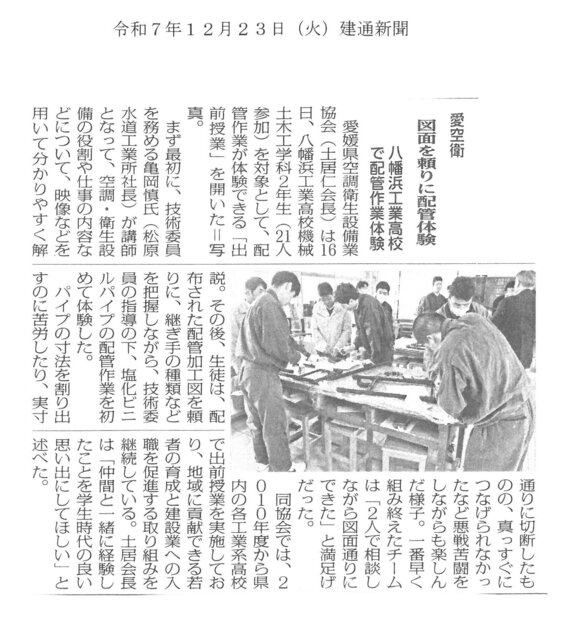 建通新聞出前授業（R7.12.23).jpg