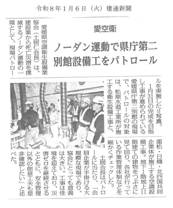 建通新聞（R8.1.6）.jpg