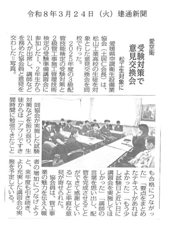 建通新聞（R8.3.24）.jpg