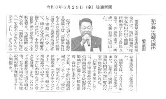 建通新聞（R8.5.29）.jpg