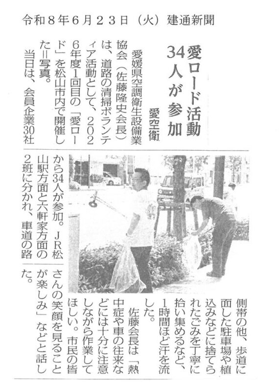 建通新聞（R8.6.23）.jpg