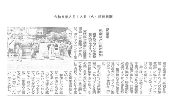 建通新聞（R8.8.18）.jpg