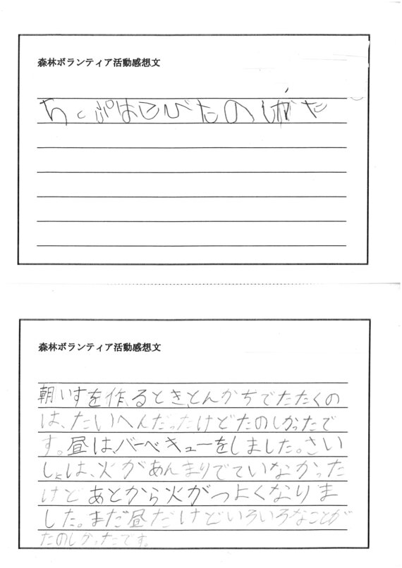Ｒ８感想２.jpg