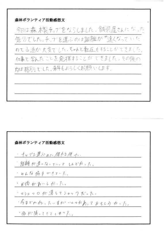 Ｒ８感想４.jpg
