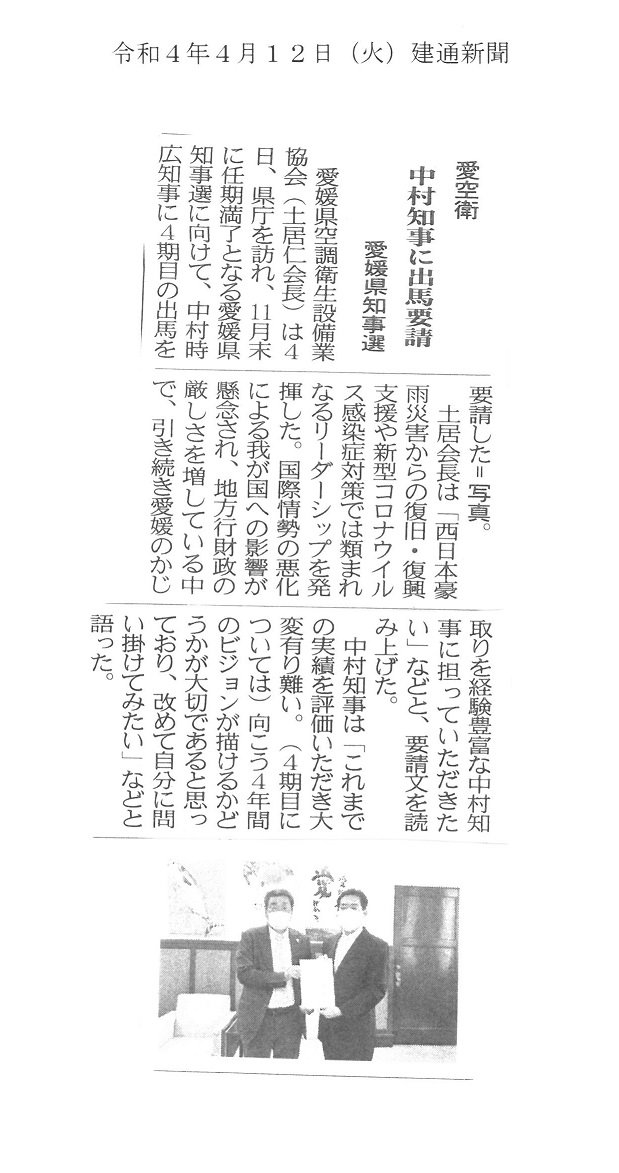 建通新聞（R4.4.12）.jpg
