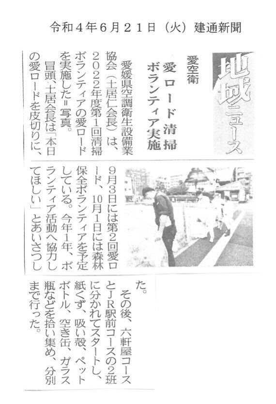 建通新聞(R4.6.21).jpg